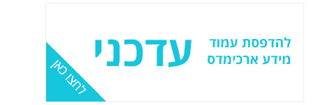 להדפסת-פלייר-ארכימדס