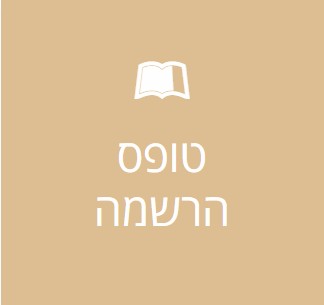 טופס-הרשמה-ארכימדס